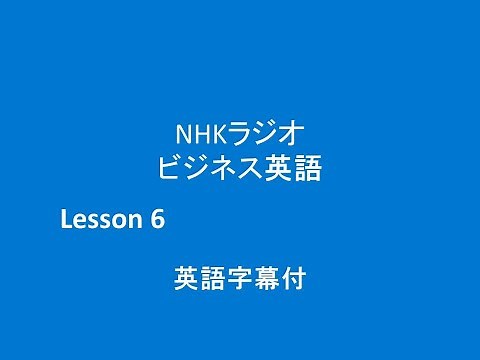NHKラジオビジネス英語, 2024年4月9日分, Lesson6