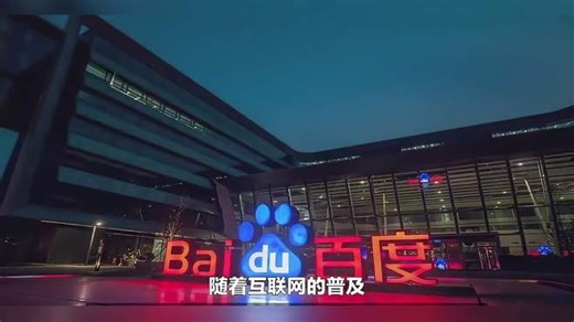 百度公司如何一步一步走向搜索引擎顶峰