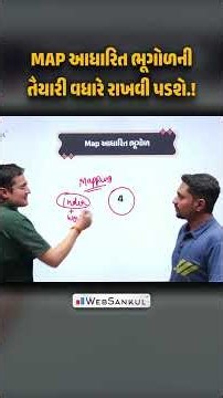 GPSC માટે MAP આધારિત ભૂગોળની તૈયારી શા માટે રાખવી? #gpsc #gpscpreparation #geography #shorts