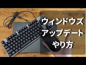 【パソコン初心者】Windowsアップデートを手動でやるやり方