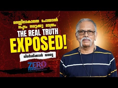 School & British system | രക്ഷിതാക്കൾ, വിദ്യാർത്ഥികൾ, അധ്യാപകർ, പൗരന്മാർ | Maitreyan |Zero Formality