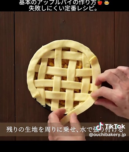 簡単に作れる基本のアップルパイのレシピ
