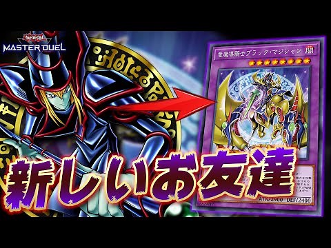 [Who are you?] I want to save "Dragon Magic Knight Dark Magician." [Yu-Gi-Oh! Master Duel]