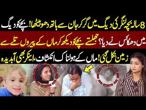 8 Sala Bachay ko Deg Mein Kis ny Phanka? | Maa ny Sab Bta Dia | Pukaar | Tehmina Sheikh