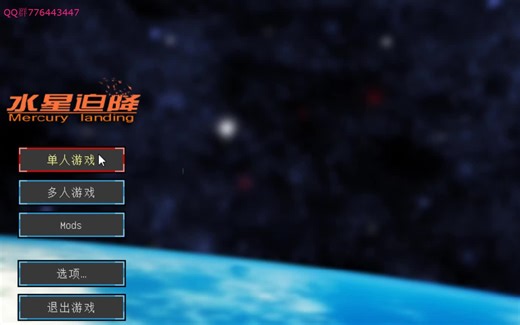 水星迫降解除极限模式