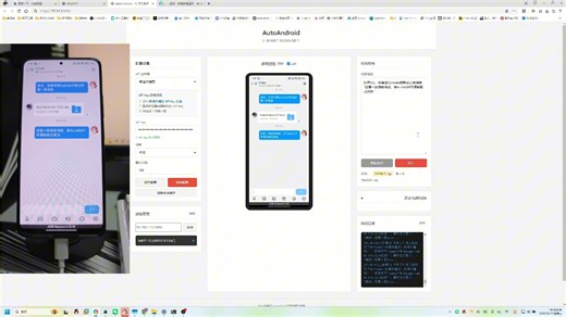 AutoAndroid-AutoGLM懒人包试用