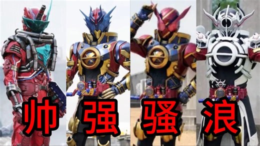 假面骑士Evolto全形态变身合集