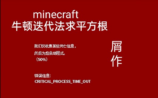 《minecraft》be牛顿迭代法求平方根