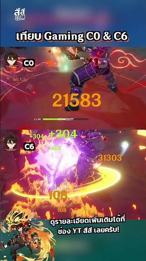 Gaming C0 & C6, what's the difference in damage? #tsutsu #tsutsugaming #genshinimpact #genshin #g...