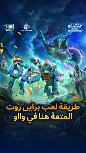 شخصيات برين روت الجديدة تسيطر على وااو!🎃