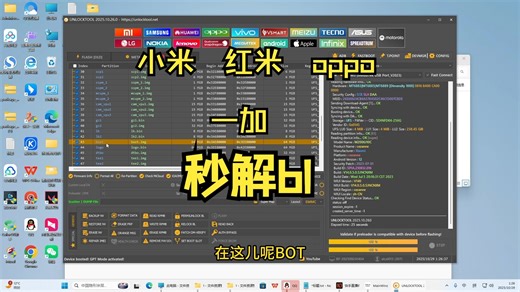 25年10月unlocktool秒解强解天玑处理器bl锁提取boot详细教程