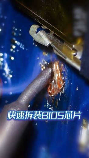 快速拆装BIOS芯片
