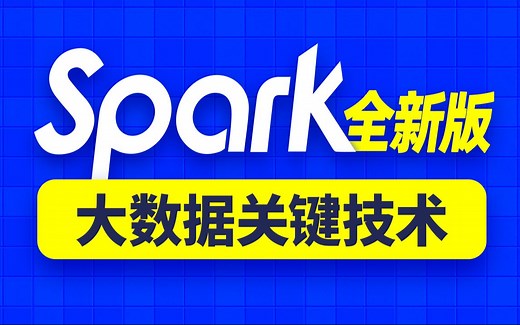 Spark视频教程，Spark3.x新版教程，一套搞定大数据Spark