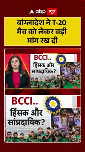 बांग्लादेश ने T 20 मैच को लेकर बड़ी मांग रख दी | IPL | SRK | bangladesh cricketer ipl 2026