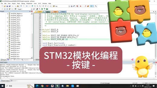 STM32模块化编程 - 按键模块