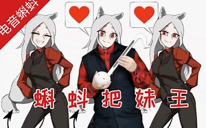 【电音蝌蚪】全程真摇！地狱把妹王 Helltaker 游戏音乐 Vitality