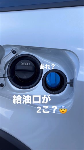 神戸トヨペット⌇新三田店 on Instagram: "\保存がおすすめ🥺ྀི / ⋱ディーゼル車の排ガス問題を解決？アドブルー♡⋰ 今回は、𝘼𝙙𝘽𝙡𝙪𝙚の紹介ですೀ ディーゼル車の給油口の隣には、見慣れぬ青い蓋の補充口がついています🤫🙌🏻✨ ここに注ぎ込むのは「AdBlue（アドブルー）] という液体で最近のディーゼル車にとっては欠かせないものです😾✊🏻💕🎀 簡単に言うと、排気ガスを浄化するシステムで使用する尿素水のことですദ്ദിᐢ- ̫-ᐢ₎ 【ランクル250で撮影しました】 ┈┈┈┈┈┈┈┈┈┈┈┈┈┈┈┈┈┈┈┈┈┈┈┈┈┈┈┈┈┈┈┈ いつも見ていただきありがとうございます♡ @kobetoyopet_shinsanda では、おくるまのさまざまな情報を 紹介しています🧸💕 フォロー・いいね👍🏻・コメント📝・保存大歓迎です‼︎ ぜひ最新投稿をチェックしてみてください💓 皆様のご来店お待ちしております♡ ﹏﹏﹏﹏﹏﹏﹏﹏﹏﹏﹏﹏﹏﹏﹏﹏﹏﹏﹏﹏﹏﹏﹏﹏ フォローはこちら▷@kobetoyopet_shinsanda ﹋﹋﹋﹋﹋﹋﹋﹋﹋