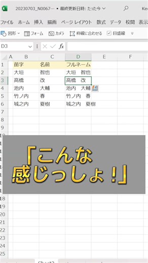 【Excel】一瞬で文章まで作成するフラッシュフィル！？ #shorts