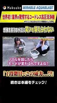 【超強力!】水道も電源も接続不要なコードレス高圧洗浄機を使ってみた結果…