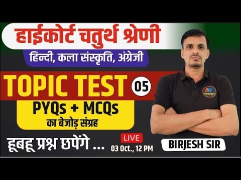 HIGHCOURT 4th Grade MODEL PAPER | 85 प्रश्न तैयार करो | highcourt में ऐसे ही प्रश्न आएंगे