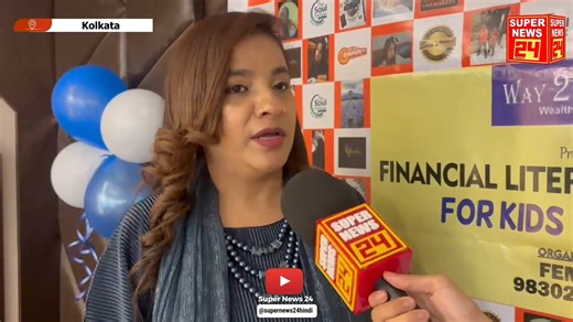 Stalls, Sales aur Smart Soch – Jab Bacchon Ne Seekha Paise Ka Sahi Use Ek Real Life Exhibition Mein. . . . #ChildrenExhibition #financialknowledge #education #RealLifeExhibition #EducationalExhibition #Kolkata #smartchildren | Super News 24 Kolkata