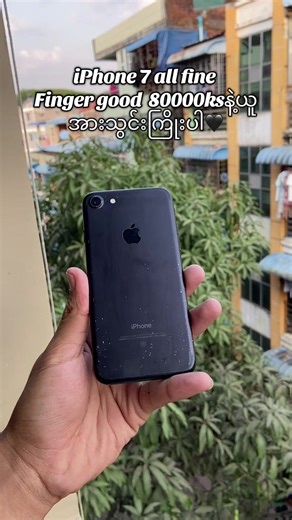 iPhone 7 32gb all fine no error Bt 83% 🆔 ရှင်း Price 80000ks Address YGN Thingangyun Ph 09788864899 #tiktokmyanmar #ဒီတစ်ပုဒ်တော့fypပေါ်ရောက်ချင်တယ် #iphone7 #foryoupage #ဒီချိန်တင်ရင်viwerမတတ်မှန်းသိတယ်🙂