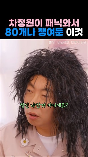 차정원이 단종될까 봐 80개 쟁인 립#차정원 #차정원립 #립추천 #단종위기 #뷰티꿀템 #쇼핑쇼츠 #내돈내산 #인생립