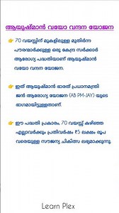 ആയുഷ്മാൻ വായോ വന്ദന യോജന📌#shortsfeed #pscpreviousyearquestions #governmentschemes #pscclasses#shorts