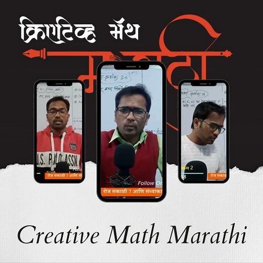 Creative Math Marathi