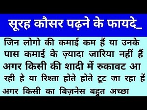 हदीस की बातें | Hadees Pak | Surah kausar fazilat aur wazifa | Islamic videos #islamicstories