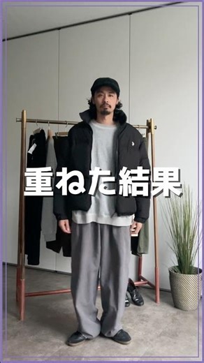 大人の皆さん、最近無難に生きすぎてませんか？🌻#cpcm #カジュアルコーデ #メンズファッション #30代コーデ #40代コーデ #冬コーデ #スウェット