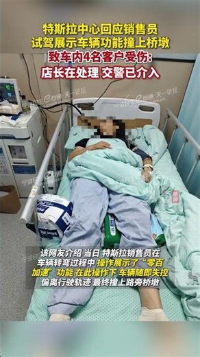 10月13日，寧波鄞州特斯拉中心回應“銷售員試駕展示車輛功能撞上橋墩，致車內4名客戶受傷”：店長在處理，交警已介入。（瀟湘晨報）