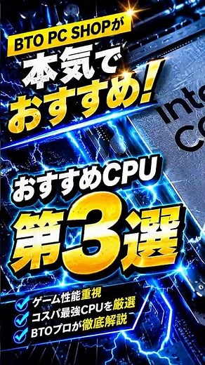 [PC Knowledge] Recommended CPUs #GamingPC #RYSTA #VALORANT #Fortnite #PCAdvice #HighPerformancePC