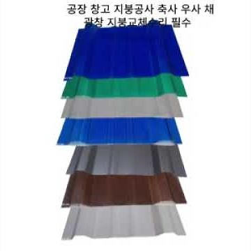 썬라이트 반투명 엠보 지붕판 축사 창고 공장 렉산컨설팅 철강재