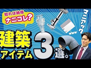 [What is this?] Watanabe Pipe brings you in-depth information on little-known construction materi...