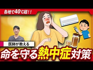 【酷暑から身を守る】熱中症のリスクと正しい対策法を医師が解説