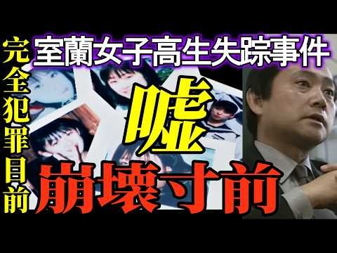 [Muroran High School Girl Disappearance Case] ​​First Public Release: Bus Timetable Discovered! |...