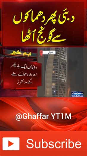 Dubai Echoes Once Again with Explosions ⚠️ Breaking News | Live Updates #Dubai #BreakingNews