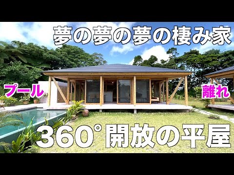 【Dream Villa】Exploring an incredibly open and spacious home!