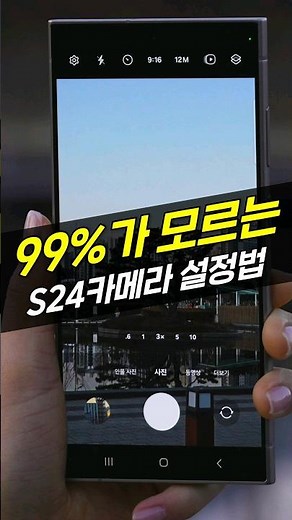 갤럭시 S24, 사진작가는 이렇게 설정합니다. 카메라 완벽 설정 22 가지(사진, 영상, 카메라 어시스턴트, AI)