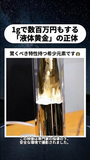 常温で溶け出す神秘の金属