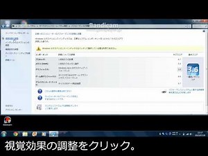 Windows７を極限まで軽くする方法【視覚効果の調整を変更する】