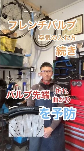 フレンチバルブの空気の入れ方（続き）意外とできていない空気入れ #shorts