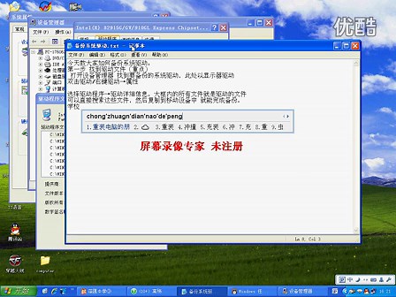XP下如何备份驱动