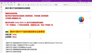 最新Unity DOTS进阶与项目实战(Unity2023.1.6)