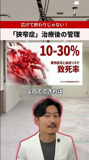 血管を広げた後の管理もとても重要です。#不整脈 #心不全 #心臓リハビリ #drタケ