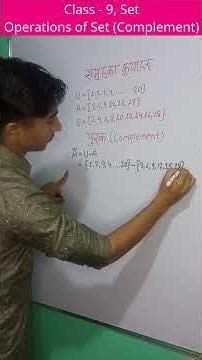 Class - 9 Math | Set | Operation of sets | Complement | Mathematics #maths #shorts