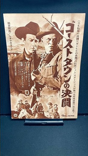 ゴーストタウンの決斗（The Law and Jake Wade）1958年 ロバートテイラー RobertTaylorリチャードウィドマーク【映画広告：雑誌編：105枚目】【ショート：1989本目】