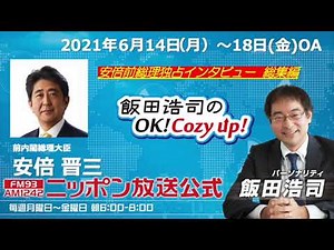"Hiroshi Iida's OK! Cozyup" Interview compilation with former Prime Minister Shinzo Abe