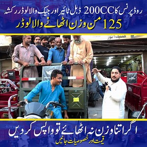 Road Prince 200cc Loader Rickshaw Price II 125 Man Wazan Uthaye II Pak Vloggers | Pak Vloggers